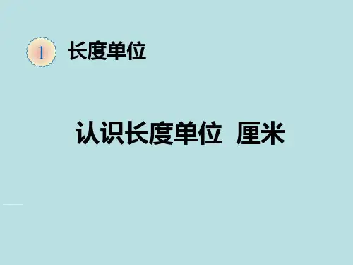 新人教版小学二年级数学上册全版教材