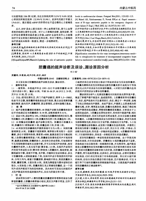 胆囊癌的超声诊断及误诊、漏诊原因分析