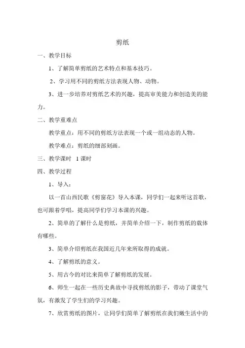 剪纸教案 2
