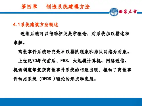 生产系统建模与仿真