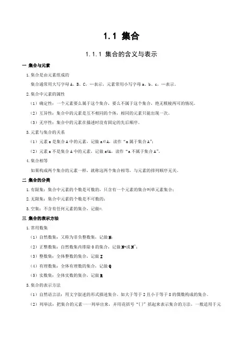 (word完整版)集合知识点汇总与练习,推荐文档