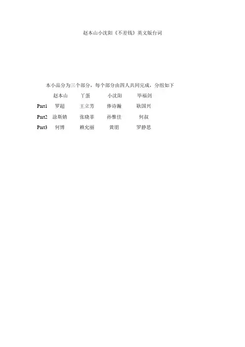 赵本山小沈阳《不差钱》英文版
