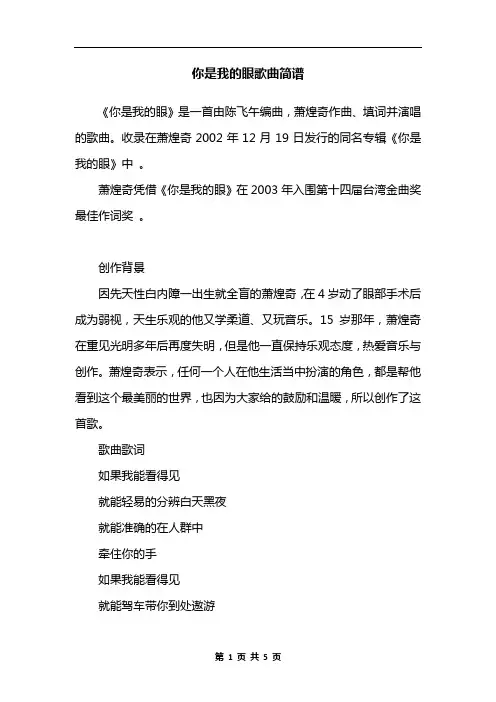 你是我的眼歌曲简谱