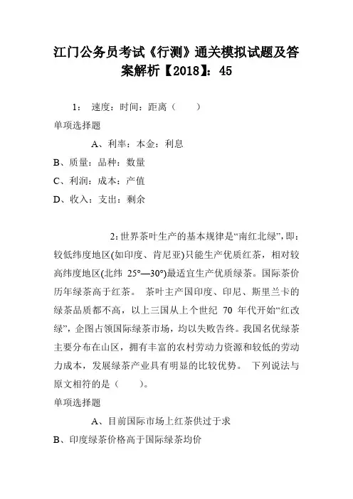 江门公务员考试《行测》通关模拟试题及答案解析【2018】：45
