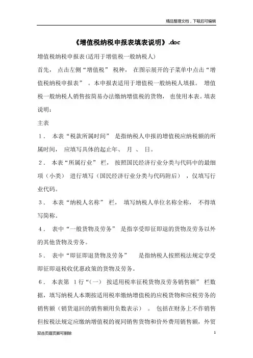 《增值税纳税申报表填表说明》