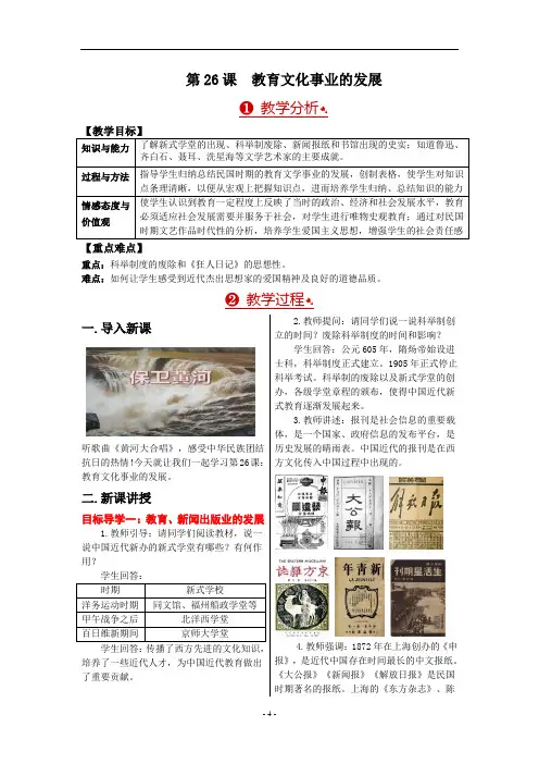 教育文化事业的发展教案(教学设计)