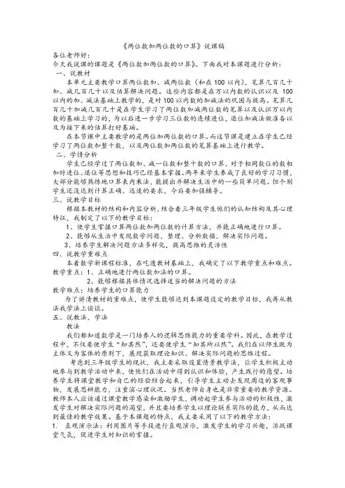 两位数加两位数的口算说课稿