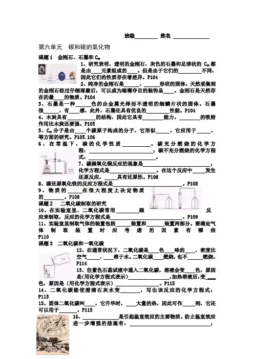 九年级化学6——8单元课本知识点
