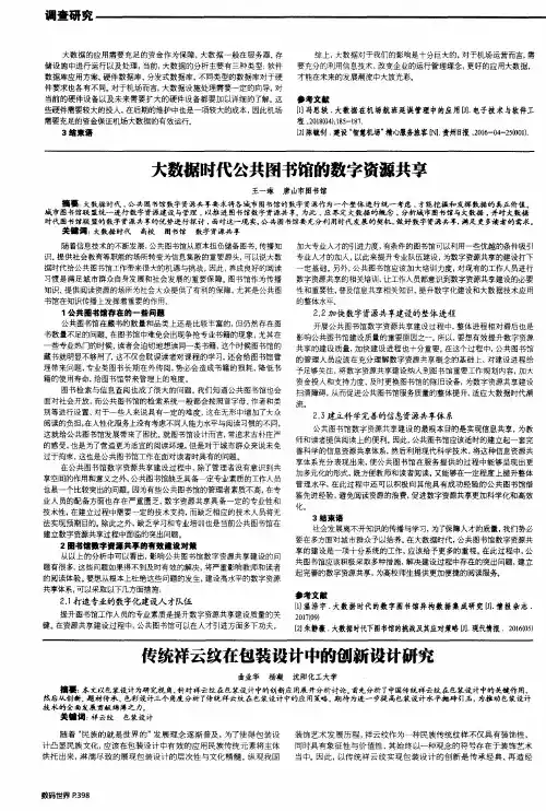 大数据时代公共图书馆的数字资源共享