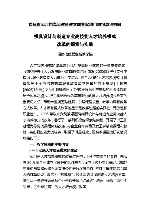福建省第六届高等教育教学成果奖