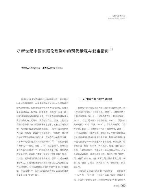 新世纪中国家庭伦理剧中的现代景观与叙事指向