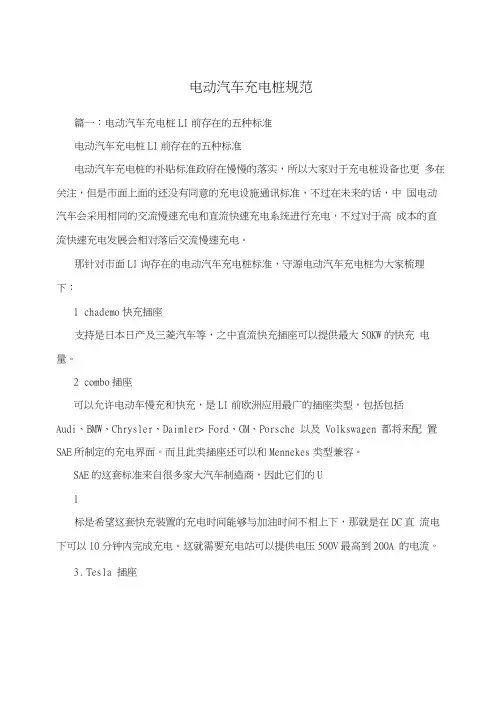 电动汽车充电桩规范