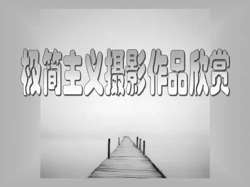 极简主义风景作品欣赏
