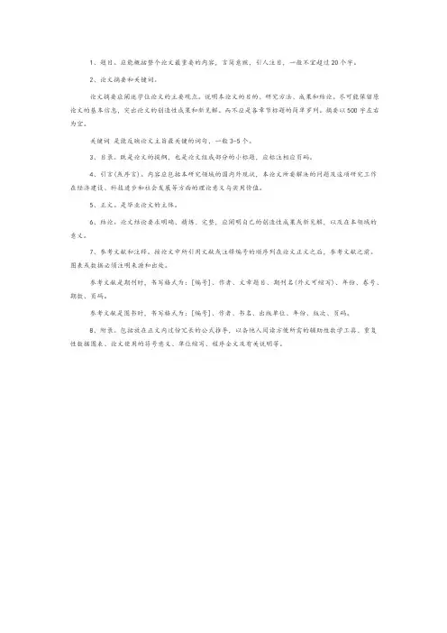 论文要求
