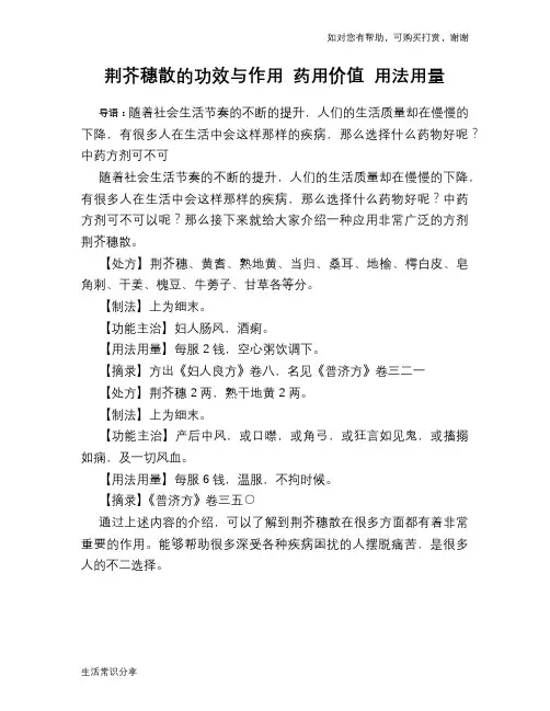 荆芥穗散的功效与作用 药用价值 用法用量