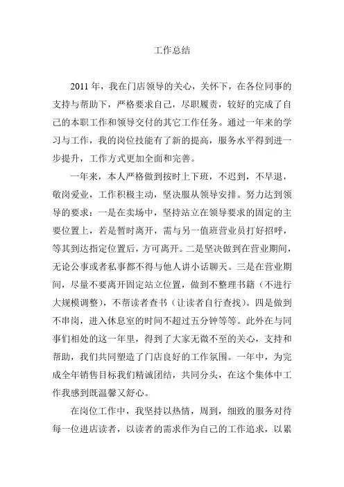 2011年新华书店员工工作总结