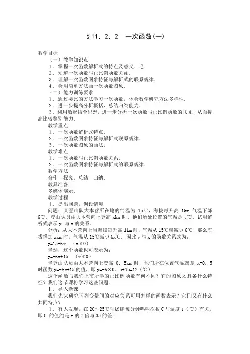 6.2一次函数2