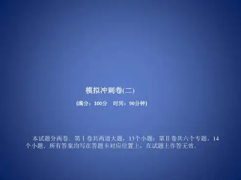 中考物理模拟冲刺卷(二)复习课件