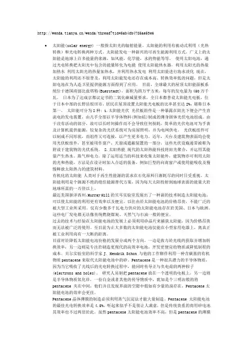 太阳能电池存在的问题及解决方案