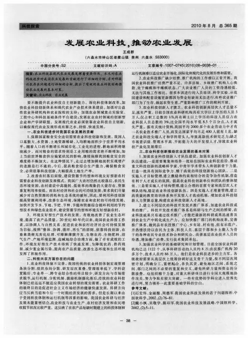 发展农业科技,推动农业发展