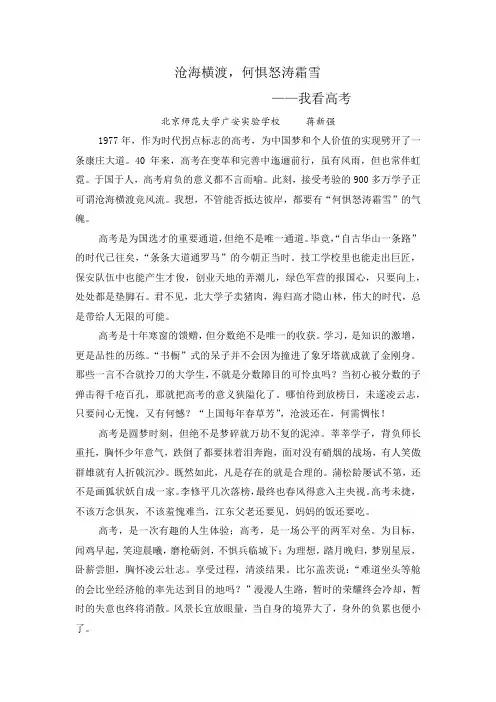 2017高考语文作文范文