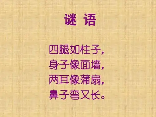 人教新课标一年级语文下册《称象》课件