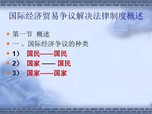 国际争端解决法共22页PPT资料