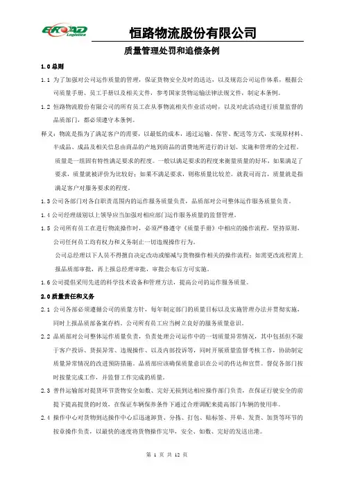 质量管理处罚和追偿条例