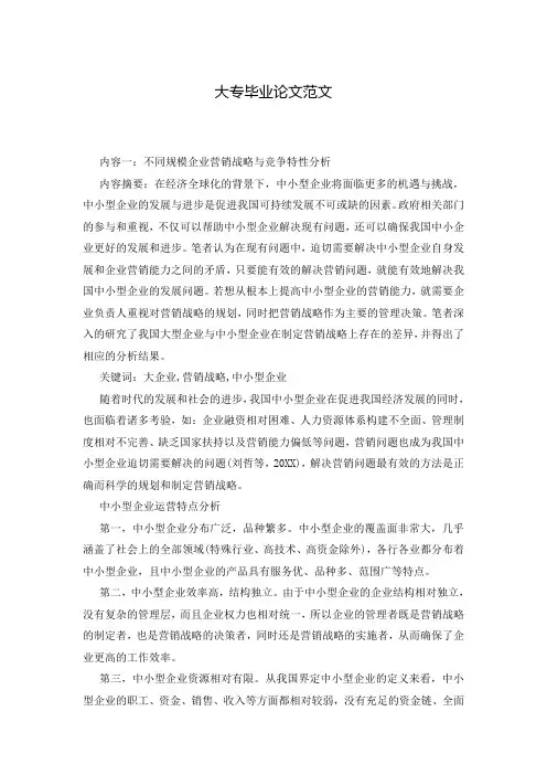 大专毕业论文范文
