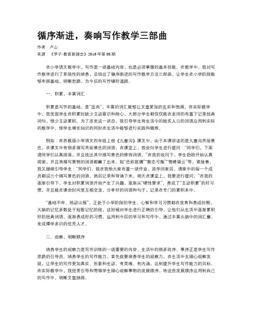 循序渐进,奏响写作教学三部曲