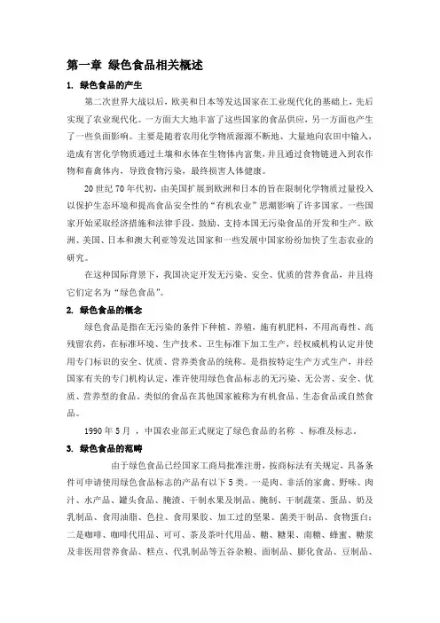 绿色食品产业发展现状及前景