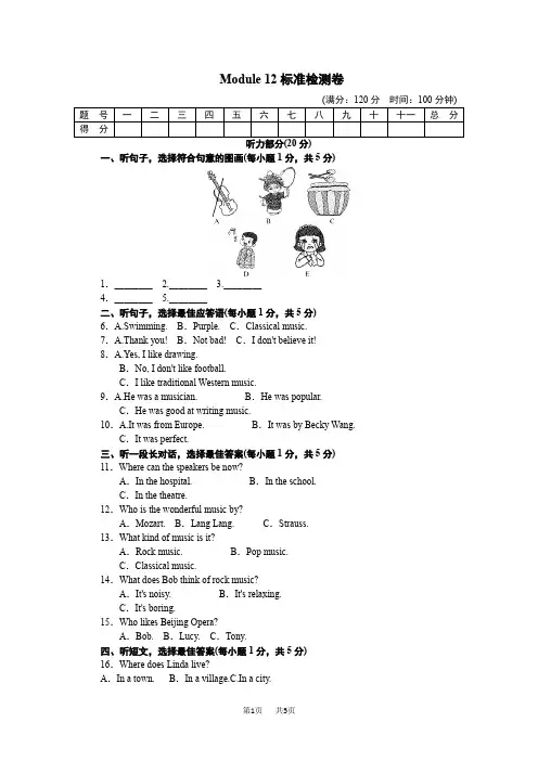 初一七年级英语下册外研版Module 12 Western music 模块检测卷(word版)(大卷)  (2)