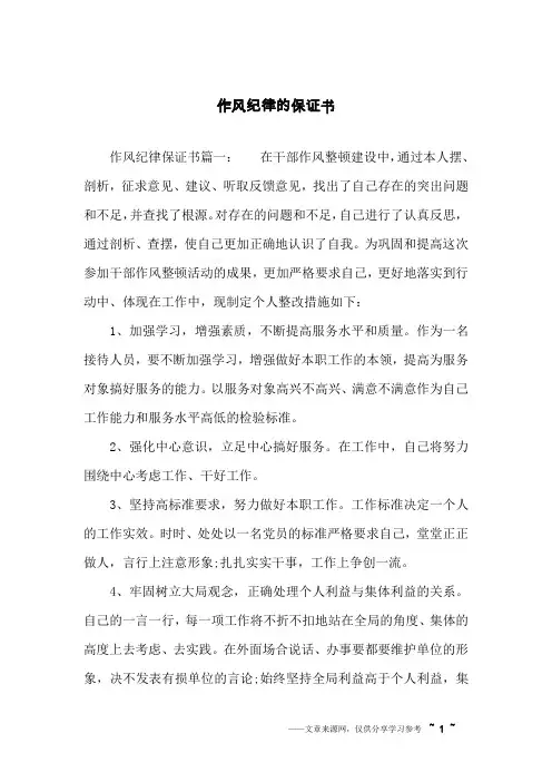 作风纪律的保证书