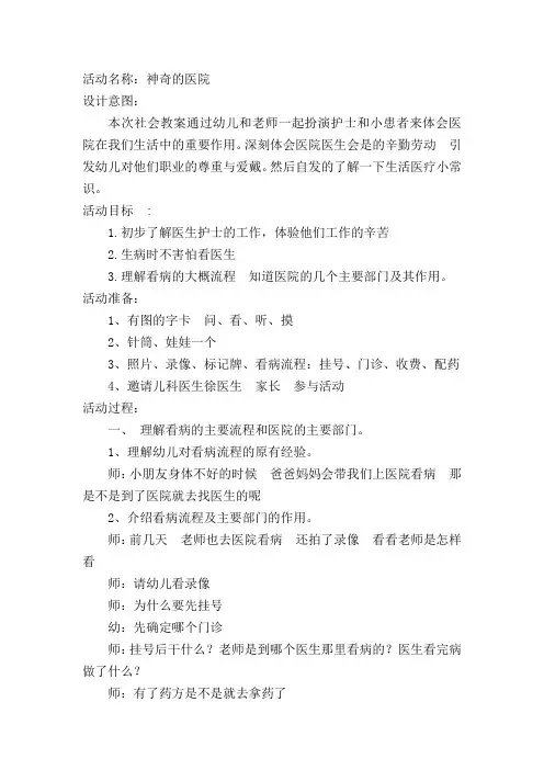 神奇的医院