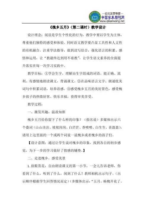 《槐乡五月》(第二课时)教学设计