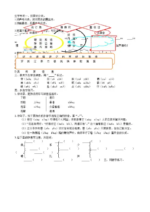 部编人教版语文四年级上册生字专项