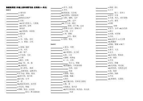 鲁教版英语八年级上册单词听写表--汉译英(3-4单元)