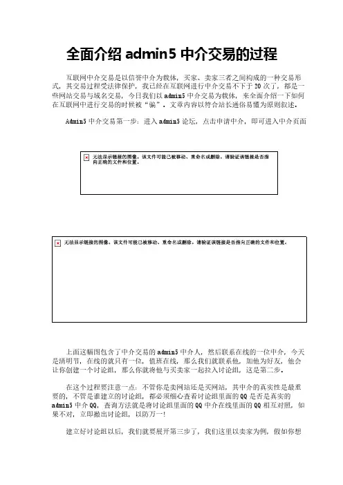 全面介绍admin5中介交易的过程