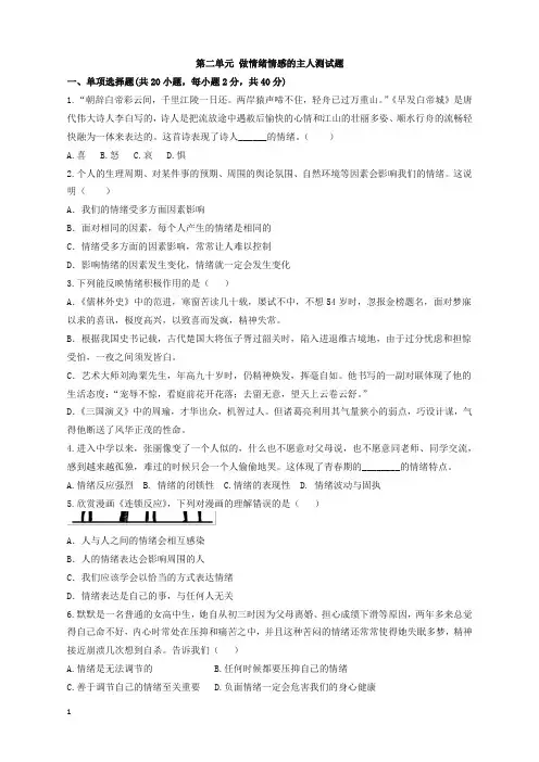(最新精编)道德与法治人教版七年级上册第二单元测试题(精品)