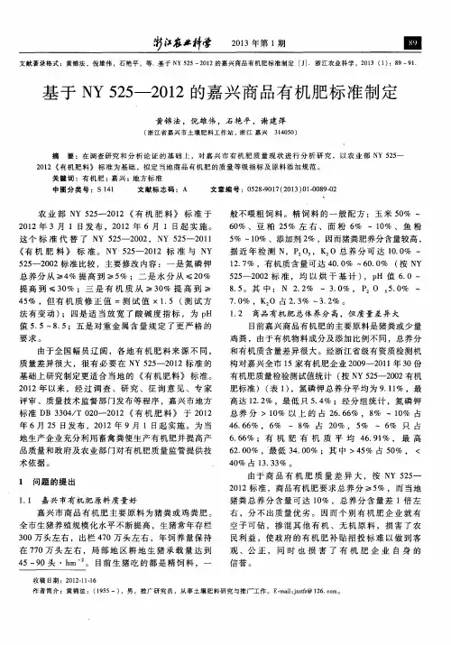 基于NY 525—2012的嘉兴商品有机肥标准制定