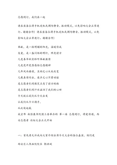 志愿同行 我们在一起主持稿