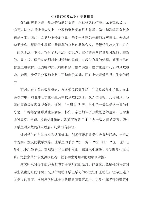 人教版小学数学三年级上册《分数的初步认识》观看报告