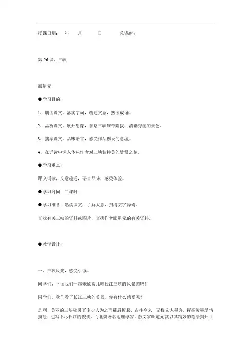 初二语文教案-八年级语文三峡教案3 精品