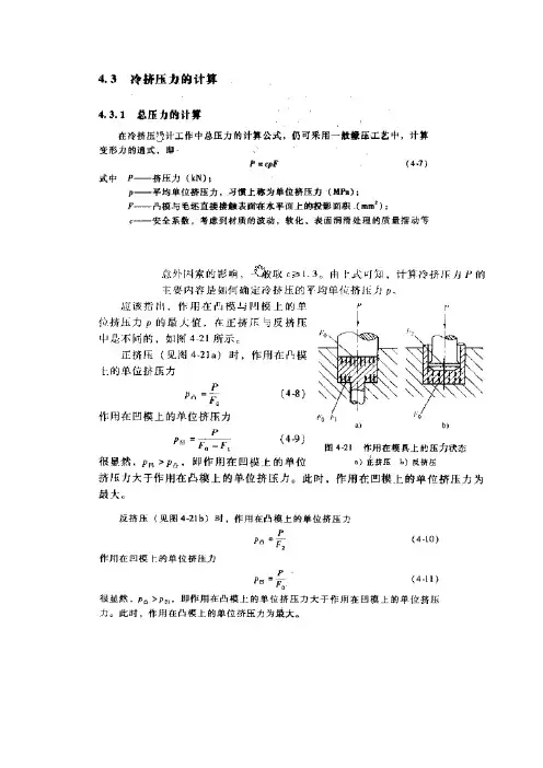冷挤压力计算方法