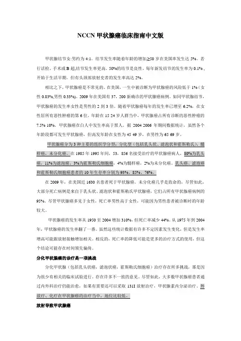 甲状腺癌中文版指南