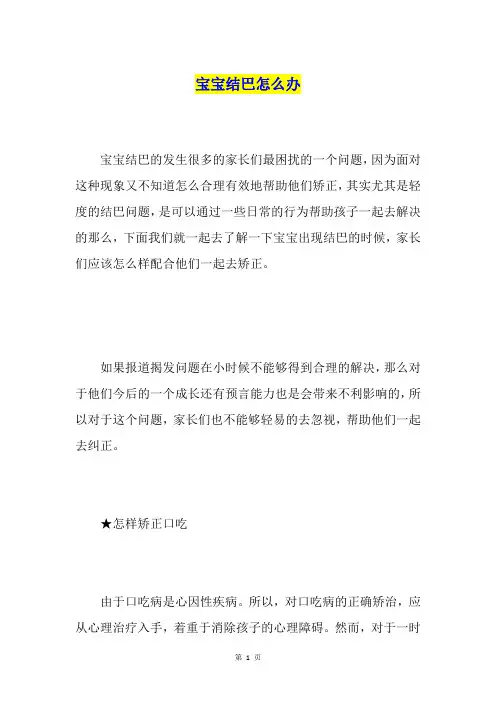 宝宝结巴怎么办