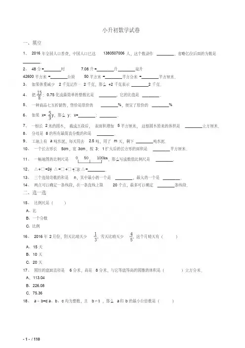 2018年衡阳市小升初数学模拟试题(共7套)详细答案