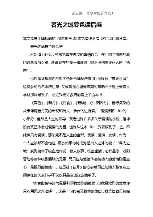 暮光之城暮色读后感