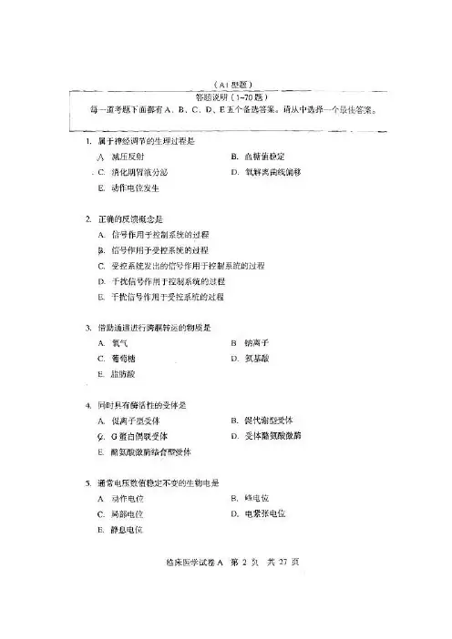 2010年同等学力申硕临床医学考试真题