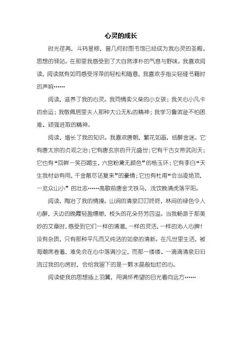 初二作文：心灵的成长作文600字